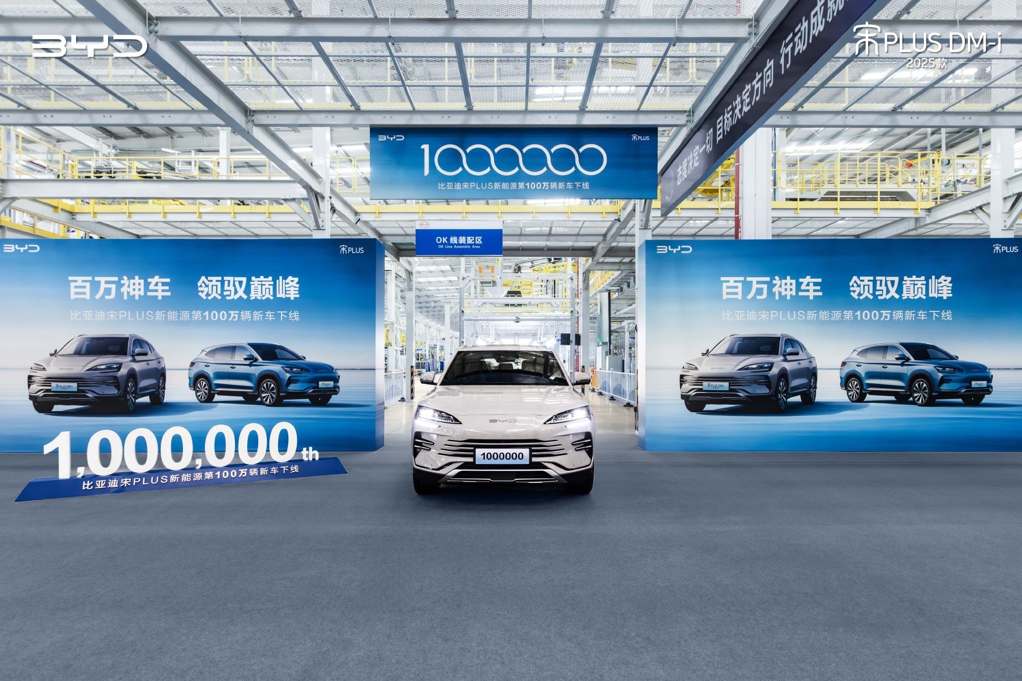 BYD выпускает свой 1 000 000 BYD Song Plus