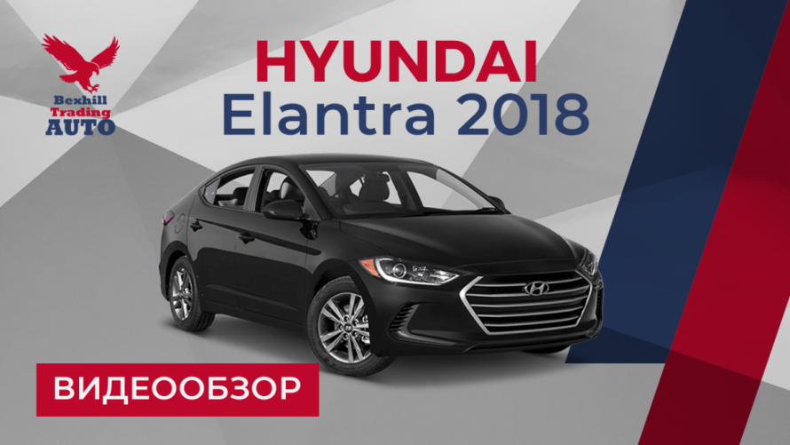 HYUNDAI ELANTRA 2018 | bex-auto.com