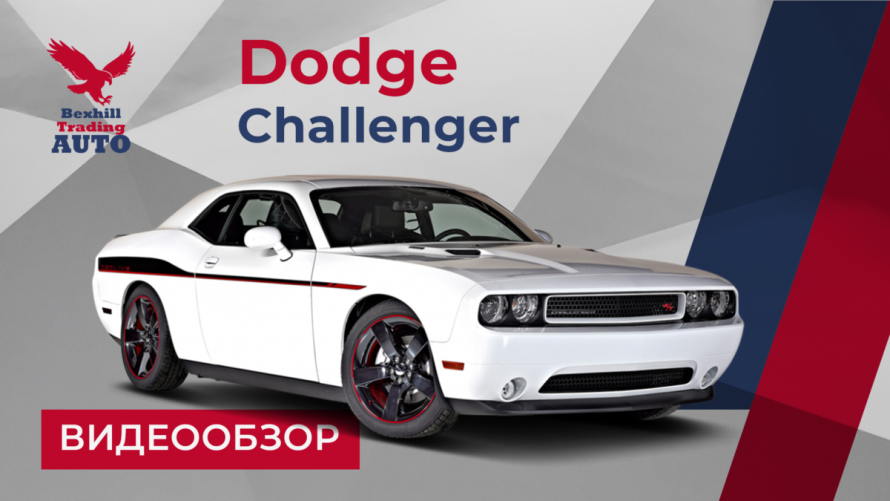 DODGE CHALLENGER SXT 2014 | bex-auto.com