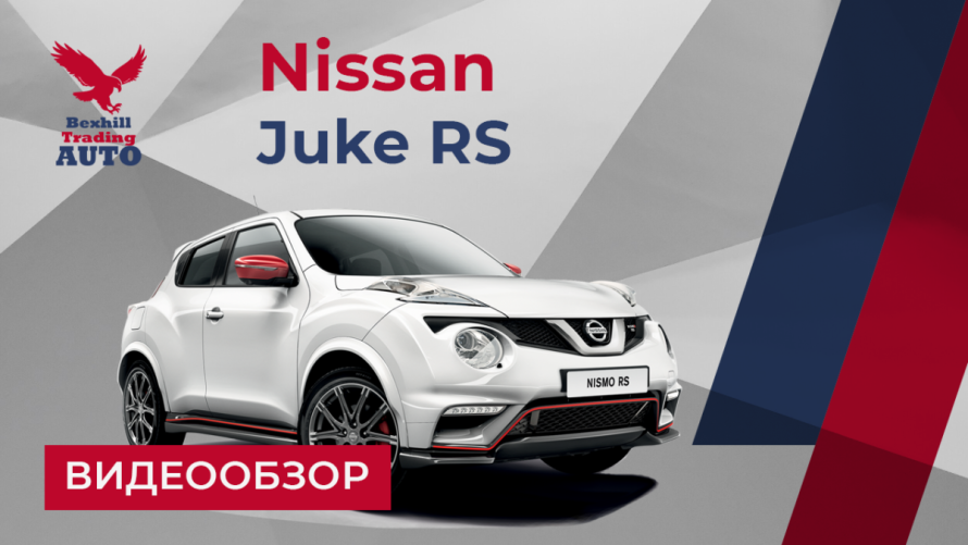 NISSAN JUKE RS NISMO 2015 | bex-auto.com