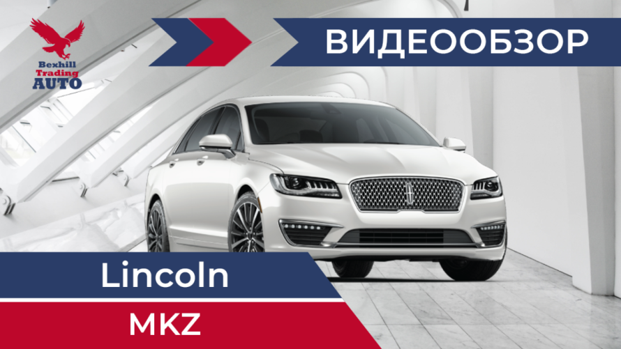 LINCOLN MKZ 2018 | bex-auto.com