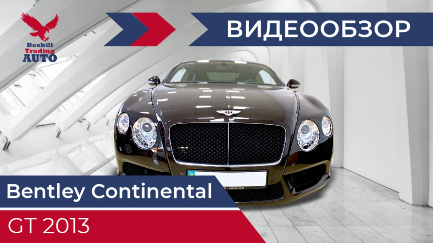 BENTLEY CONTINENTAL GT 2013 | bex-auto.com