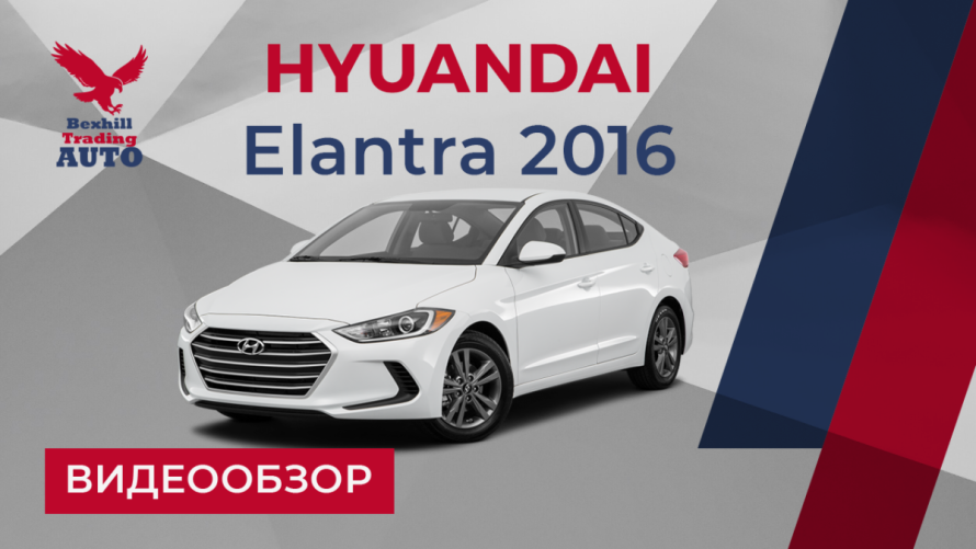 HYUNDAI ELANTRA 2016 | bex-auto.com